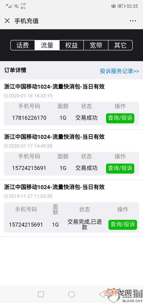 为什么充值流量不到账,我想问问流量充值失败怎么回事