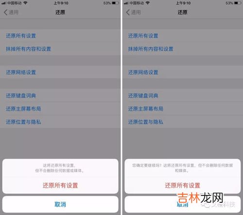 苹果还原所有设置会有什么影响,苹果手机还原所有设置会怎么样