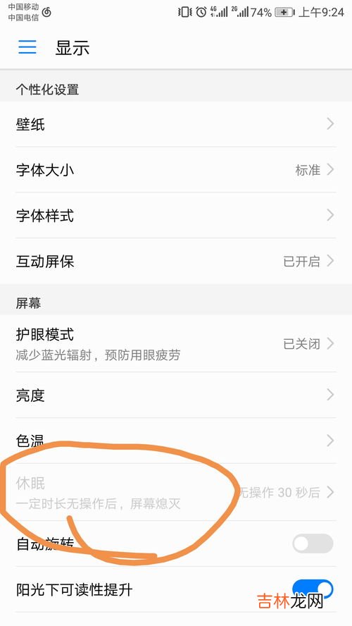 屏幕亮屏时间怎么设置,手机亮屏时间怎么设置？