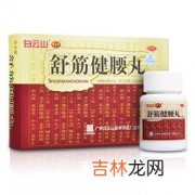 众康舒筋健腰丸有效果吗,舒筋健腰丸效果怎么样