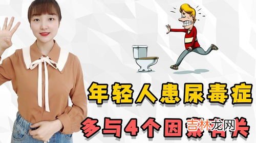 为什么得尿毒症,为什么会患上尿毒症