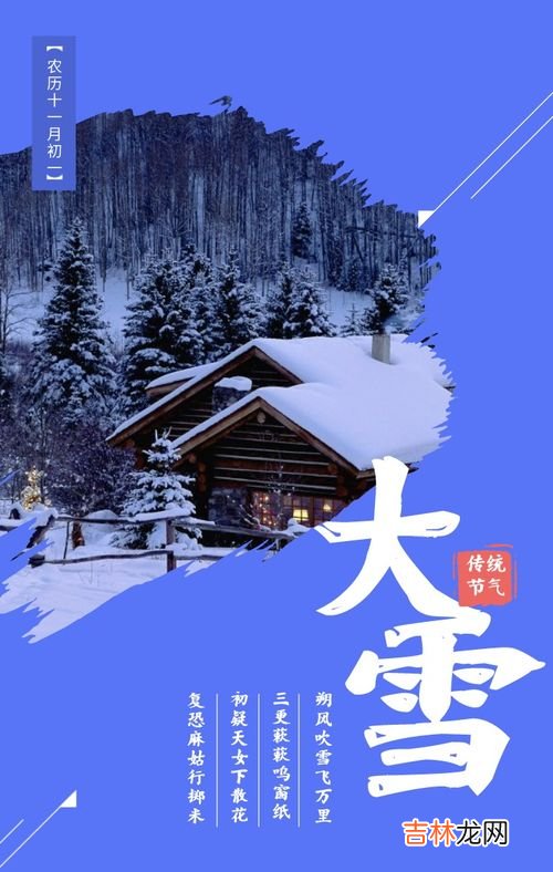 大雪祝福语,大雪的祝福词