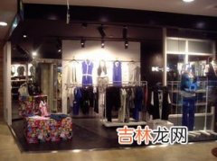 服装鞋子加盟品牌店排行榜,世界服装十大品牌排名有哪些？