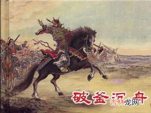 破釜沉舟的主人公是谁,破釜沉舟的主人公是什么?