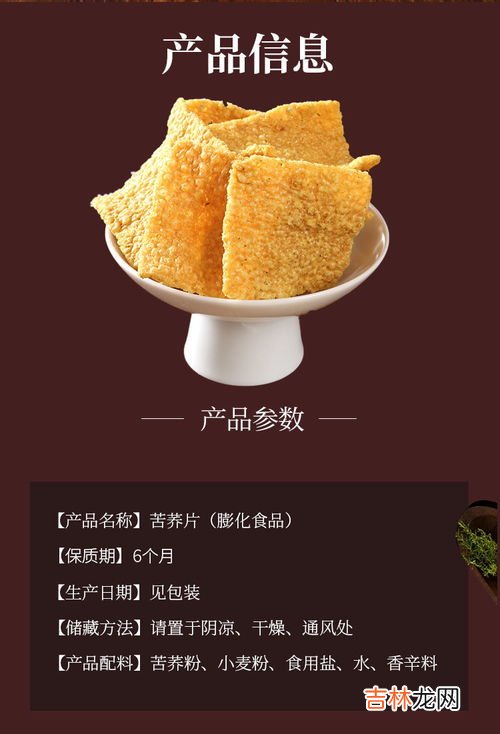 市面上的苦荞片是膨化食品吗,市面上的苦荞片是膨化食品吗?