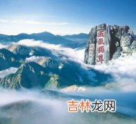 泰山海拔,泰山多高海拔多少米