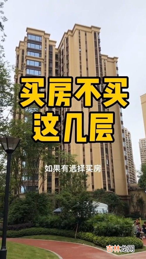 买房为什么不买顶楼,顶层房价便宜但是买的人比较少，为什么大家都不选顶层？