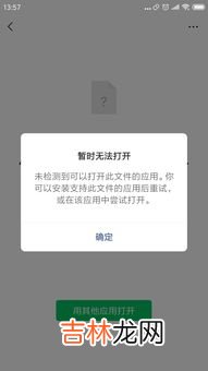 微信为什么打不开文件,微信为什么打不开文件怎么办？