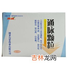 脉通溶脂降压胶囊多少钱,脉通溶脂降压胶囊的功效