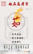 心茹这个名字有什么意思,2000年6月26日晚上7点生:姓曹,名字心茹,测测