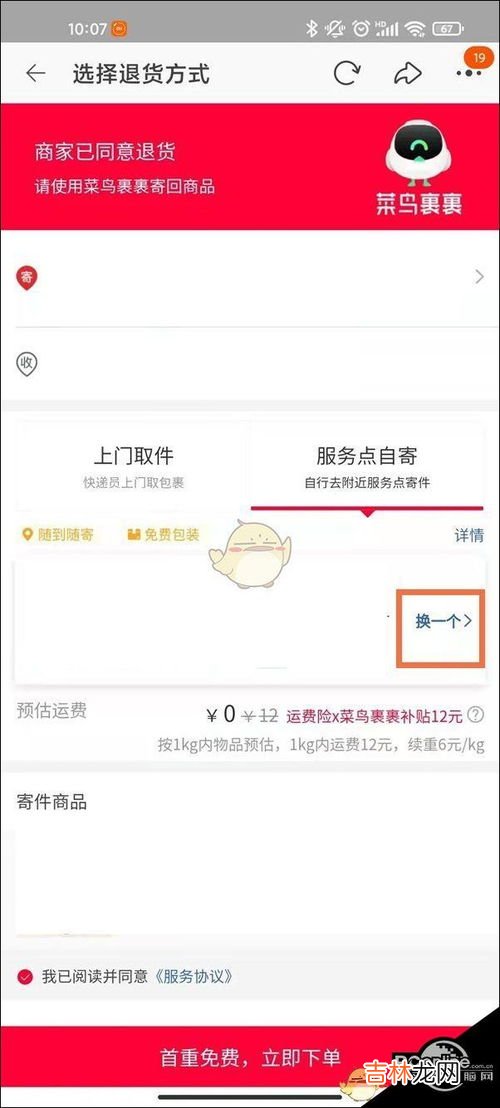 寄件点自寄是什么意思,自行寄回是什么意思？