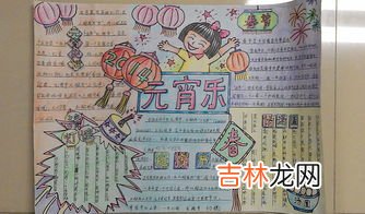 元宵节的主要内容,有关元宵节的内容是什么？