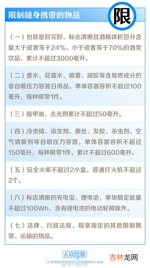 火车带充电宝有限制吗,火车能带充电宝吗？