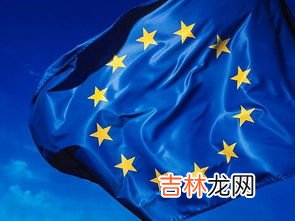 欧盟27还是28个成员国,欧盟有哪些国家组成?