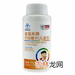 儿童营养咀嚼片多益点的功效,准备给孩子补充多维，富莱欣的保贝牌多种维生素矿物质咀嚼片怎么样？