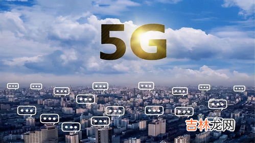 5g和4g有什么区别,5g和4g有什么区别