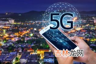 5g和4g有什么区别,5g和4g有什么区别