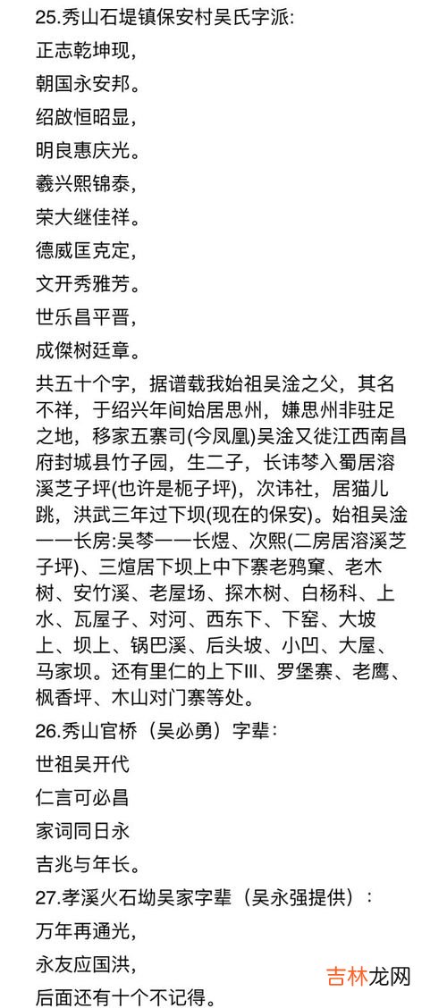 吴氏怎么查自己的字辈,吴姓24个字辈分排列是什么？