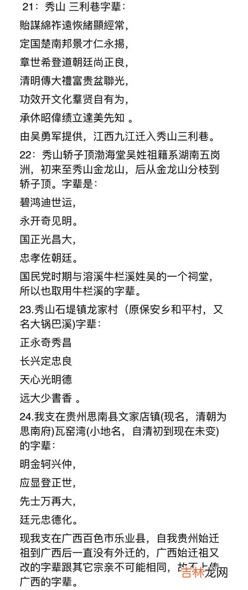 吴氏怎么查自己的字辈,吴姓24个字辈分排列是什么？