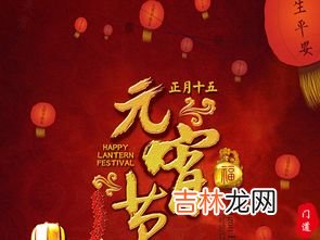 元宵节是不是我国的传统节日呢,元宵节是什么节日