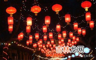 元宵节是不是我国的传统节日呢,元宵节是什么节日