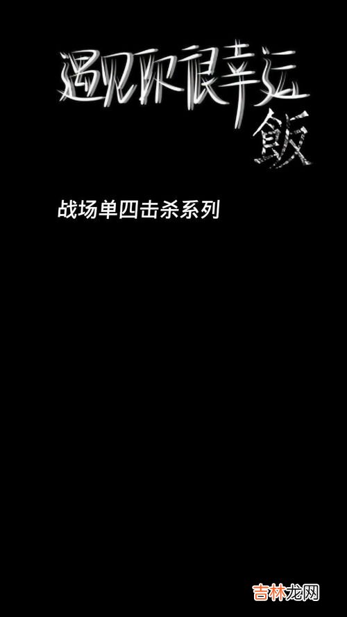 为什么说大难不死必有后福,大难不死必有后福是真的吗?