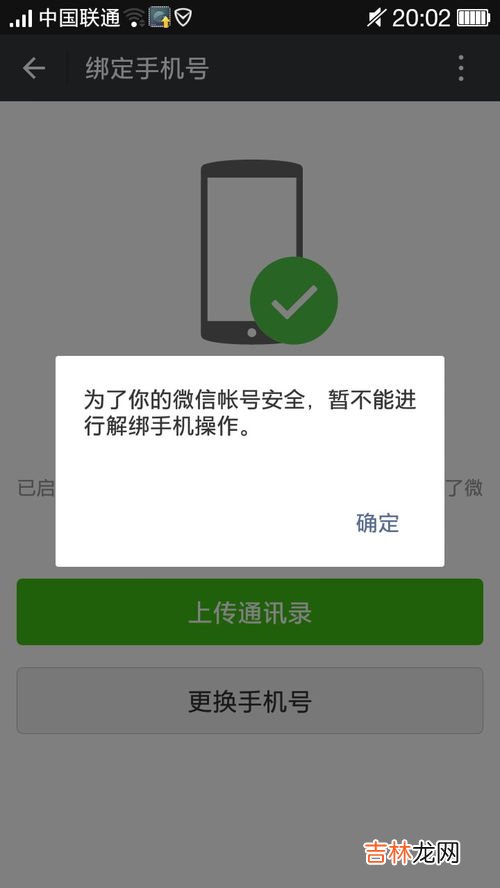 为什么微信绑定不了qq,微信绑定qq为什么失败