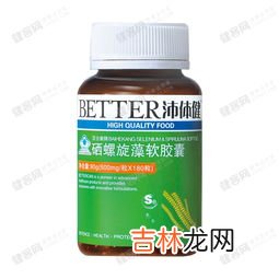 硒螺旋藻软胶囊的功能,硒螺旋藻软胶囊