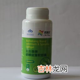硒螺旋藻软胶囊的功能,硒螺旋藻软胶囊