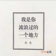 所爱隔山海出自哪首诗,所爱隔山海,山海皆可平出自哪里