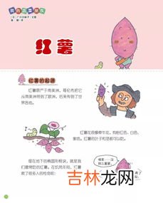 红薯的来历和故事是什么,红薯的来源和历史是什么?