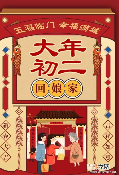 春节大年初二风俗,年初二习俗