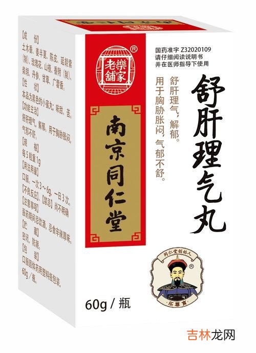 舒肝理气丸是寒性的吗,舒肝理气丸月经期能吃吗