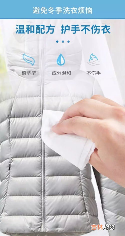 羽绒服湿巾真的可以擦干净吗,羽绒服清洁湿巾靠谱吗?
