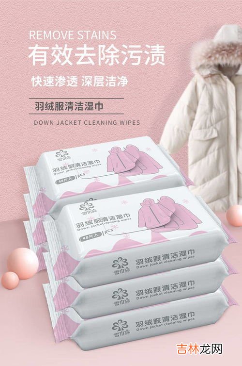 羽绒服湿巾真的可以擦干净吗,羽绒服清洁湿巾靠谱吗?