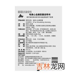 地奥心血康胶囊的功效与作用,地奥心血康胶囊的功效与作用