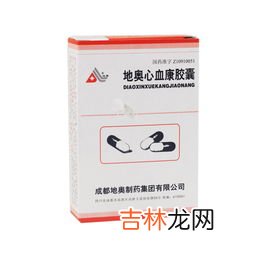 地奥心血康胶囊的功效与作用,地奥心血康胶囊的功效与作用