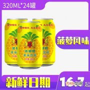 菠萝啤碳酸饮料是啤酒吗,菠萝啤是酒还是饮料?