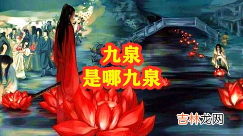 为什么含笑九泉,脑筋急转弯,什么叫含笑九泉?