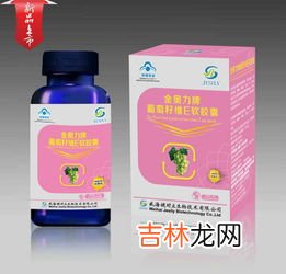 金奥力牌珍源软胶囊有什么效果,珍源软胶囊的功效
