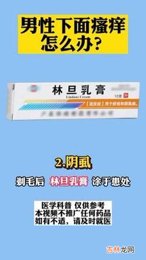 男性下面痒是因为什么引起的吗,为什么男人下面会痒