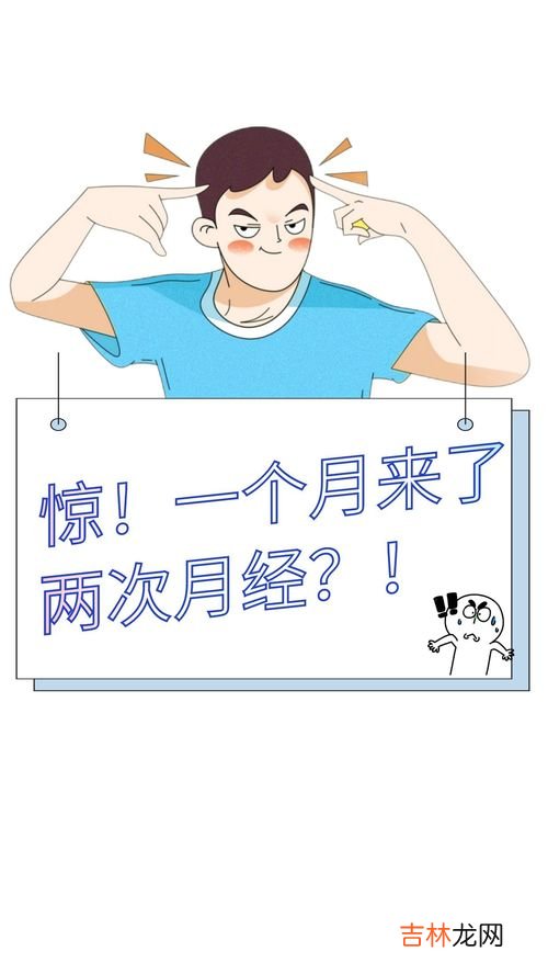 为什么月经来了又来,月经来了又来是什么原因引起的,月经回潮的原因有哪些
