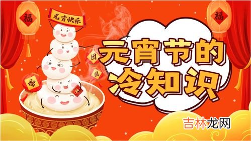 古代元宵节是情人节吗,元宵节究竟为什么在古代被称为情人节?