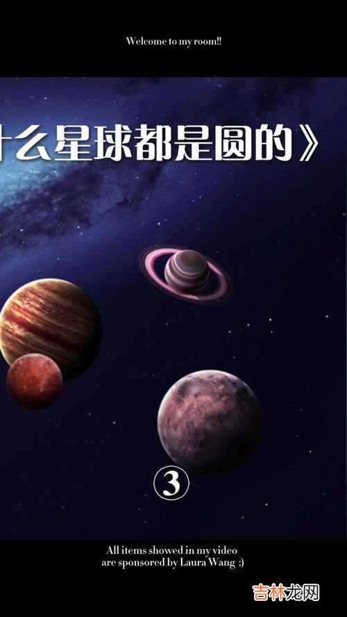 为什么所有星球都是圆的,为什么星球都是圆形的？