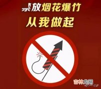 禁燃禁放烟花爆竹宣传标语,烟花爆竹禁放宣传标语